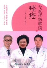 专家帮您解读痤疮