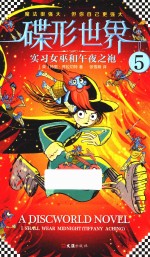 碟形世界 5 实习女巫和午夜之袍