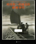 哈里斯·伯迪克的秘密事件
