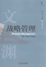 战略管理