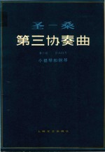 第三协奏曲：小题琴和钢琴 B小调 作品61号