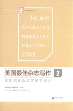 美国最佳杂志写作 2 美国国家杂志奖获奖作品