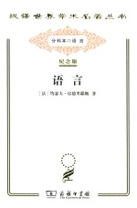 语言 纪念版
