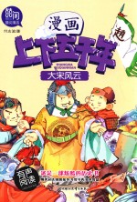 漫画上下五千年 大宋风云