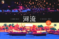 河流