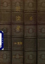 朗读者 6