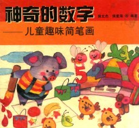 神奇的数字