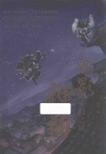 魅影神捕 2 幻之狱