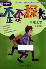 歪歪探长 不速之客