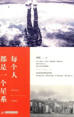 每个人都是一个星系