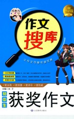 巧克力作文 作文搜库 让作文可搜可读可背 初中生获奖作文