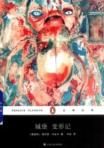 企鹅经典 城堡 变形记