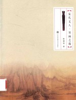 宋代文人 琴画之缘