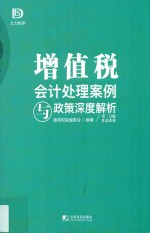 增值税 会计处理案例与政策深度解析