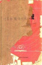 计算机操作系统 第2版