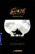 茶江湖 中国茶的定位与营销
