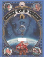 星之城堡 1869征服太空
