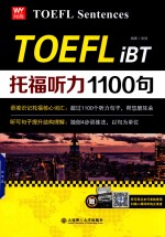 问源 托福听力1100句