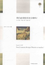 我们必须给历史分期吗?