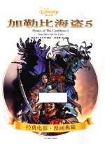 加勒比海盗 5