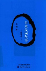 日本民间故事 第4季