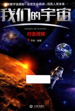 行走月球 我们的宇宙