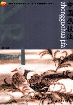 基础实用的国画教材 中国画技法