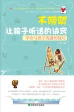不唠叨让孩子听话的诀窍 学会与孩子沟通的技巧