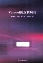 Voronoi图及其应用