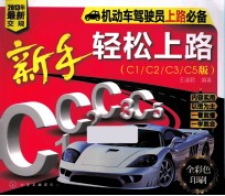 新手轻松上路 C1/C2/C3/C5版