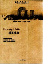 进军北京