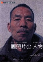 一线教学系列 画照片 1 人物