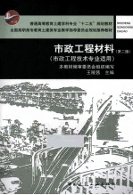 市政工程材料 第2版