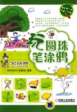 玩圆珠笔涂鸦 多色篇