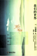 我们的世界