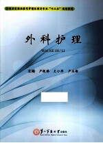 外科护理