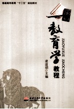教育学教程