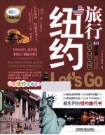 亲历者 纽约旅行Let's Go