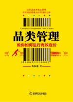 品类管理 教你如何进行有效定价