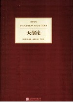 汉译文库 天演论