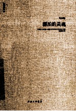 黑塞文集 飘泊的灵魂