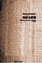 黑塞文集 知识与爱情