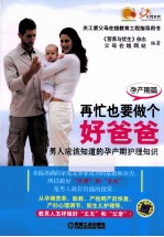再忙也要做个好爸爸 孕产期篇