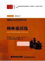 格林童话选