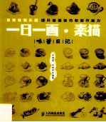 一日一画 味蕾日记