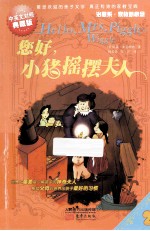 您好，小猪摇摆夫人 中英文对照典藏版