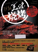 超级美味烧烤