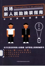 职场新人脱胎换“装”指南 不动声色涨姿势