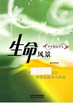 生命风景