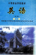 英语（试用） 第1册